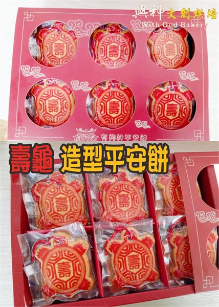 壽龜造型平安餅12片/盒裝