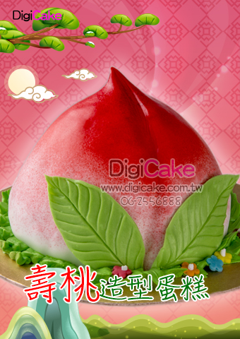 壽桃造型蛋糕