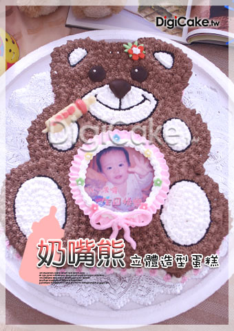 奶嘴熊 立體數位蛋糕