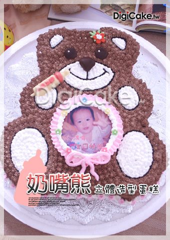 奶嘴熊 立體數位蛋糕